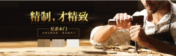 兔宝宝木门和兄弟木门哪个好？哪个更值得加盟？_2