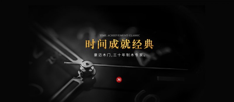 豪迈木门加盟要求有哪些？豪迈木门加盟费要多少？