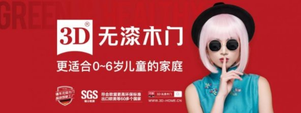 霍尔茨木门和3D无漆木门相比哪个好？哪个更值得加盟？_2