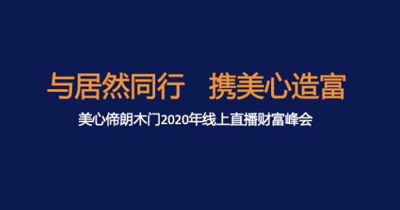 美心偙朗木门加盟电话是多少？