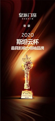门窗加盟代理十大品牌 皇派门窗加盟好吗|加盟评测_2