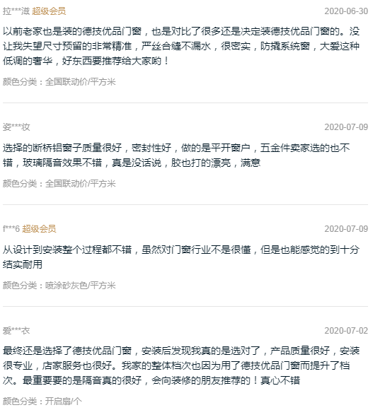 德技优品门窗好不好?德技优品门窗价格怎么样|产品评测_2/