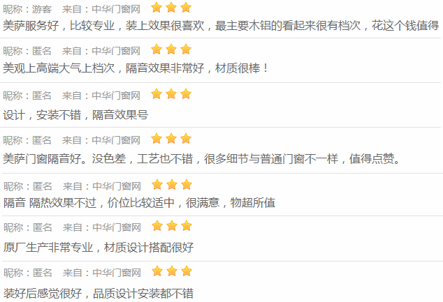 美萨门窗质量怎么样