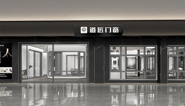 道匠门窗怎么样 道匠门窗加盟好吗|加盟评测