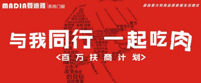 系统门窗十大名牌都有哪些适合加盟？曼迪雅百万人生等你|加盟评测_3
