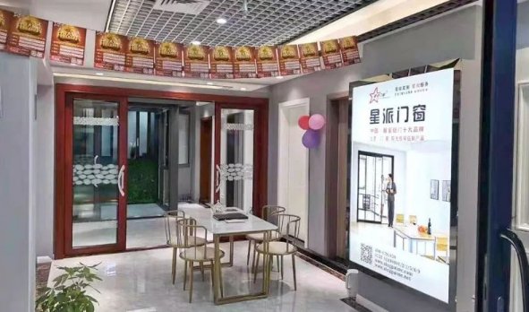 广东30个品牌门窗加盟哪个好呢?星派门窗邀您共创财富|加盟评测_2