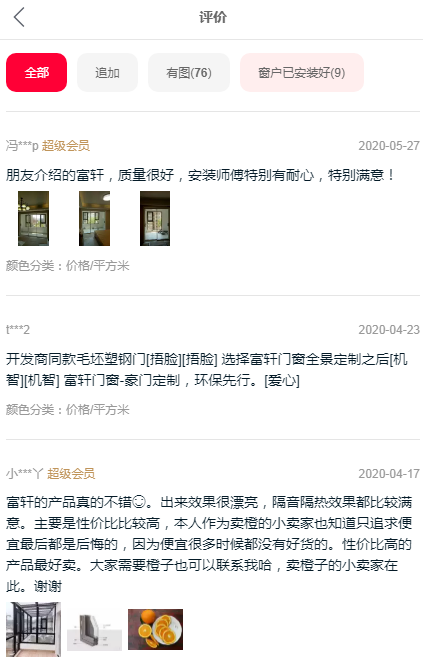 富轩门窗质量怎么样