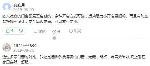 欧米德资门窗质量怎么样