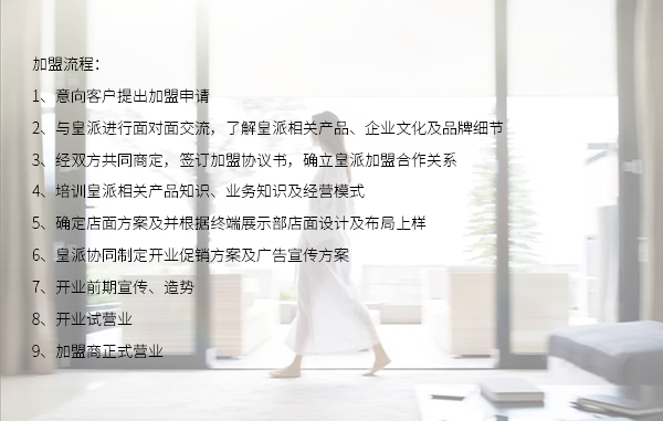代理皇派门窗需要加盟费吗?皇派门窗加盟费用是多少|加盟评测_7
