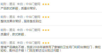 意博门窗质量怎么样