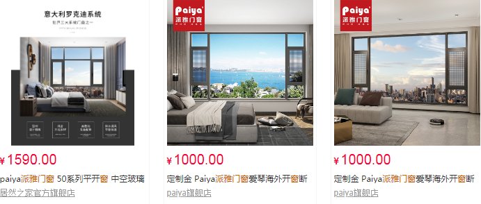派雅门窗质量怎么样