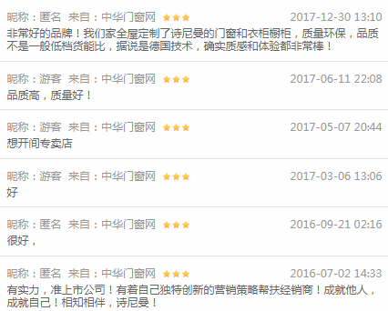诗尼曼门窗质量好吗