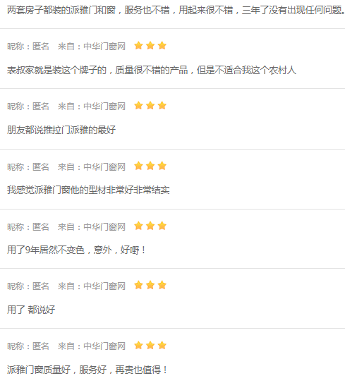 派雅门窗质量怎么样