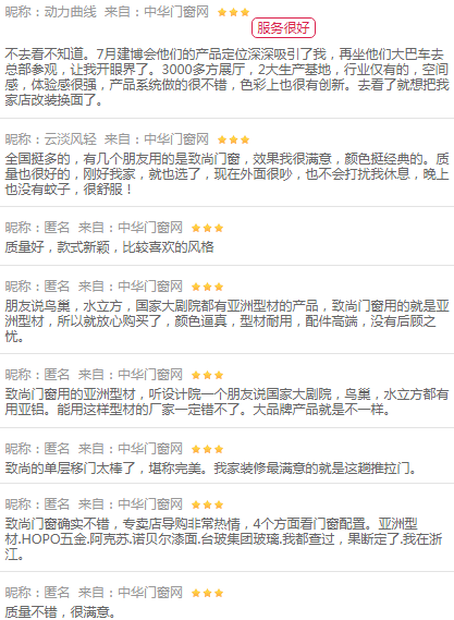 致尚门窗质量怎么样
