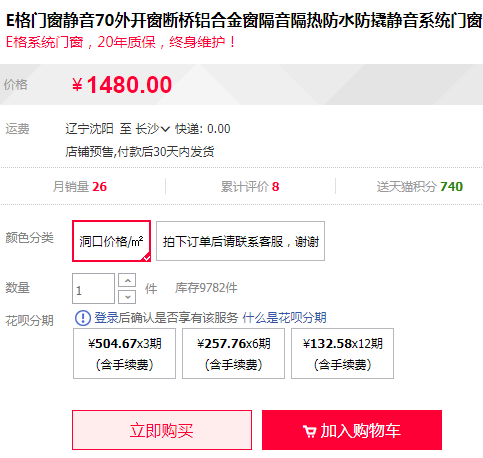 E格系统门窗质量怎么样