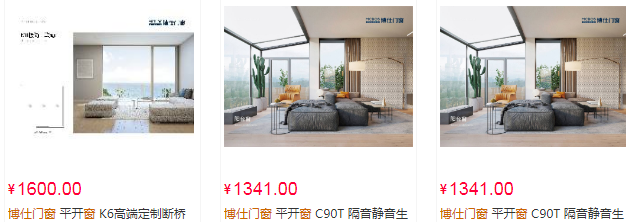 博仕门窗价格是多少钱
