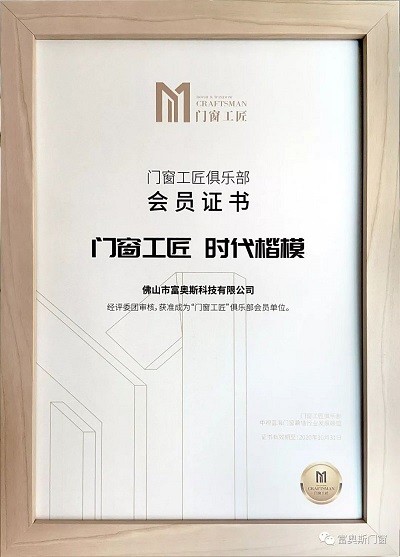 富奥斯门窗质量怎么样 在乡镇做富奥斯门窗好不好|加盟评测_2