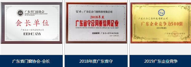 一二线品牌门窗加盟 亿合全防护门窗怎么样|加盟评测_4