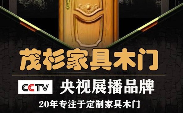 重庆木门十大名牌排名 茂杉木门怎么样|加盟评测_2