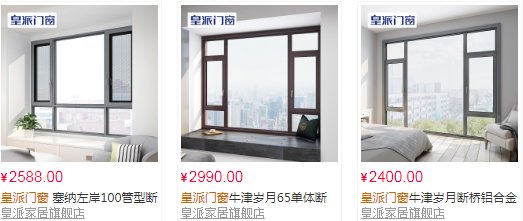 皇派门窗质量怎么样