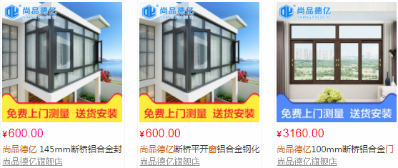 尚品德亿门窗如何