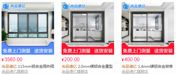 尚品德亿门窗如何
