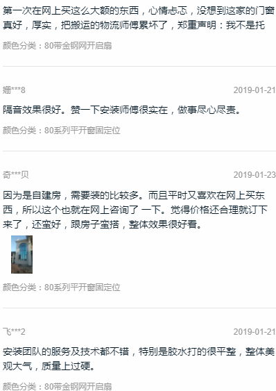 尚品德亿门窗如何
