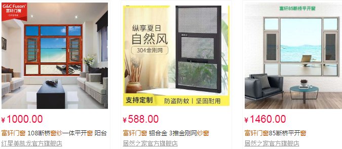 富轩门窗质量如何