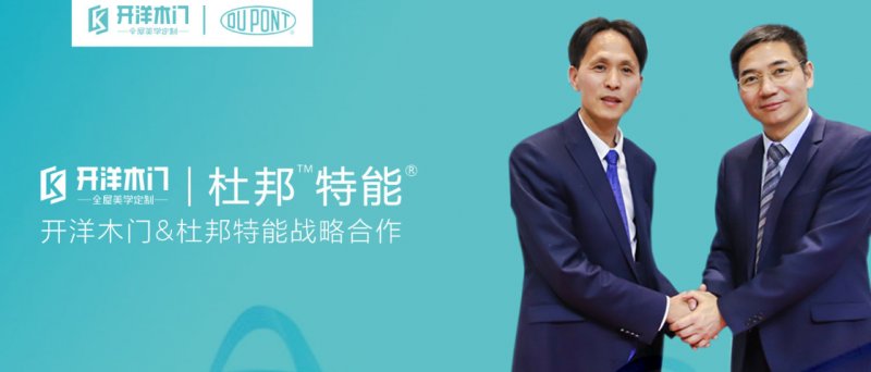 齐心抗疫共迎新春 加盟开洋木门怎么样|加盟评测_2