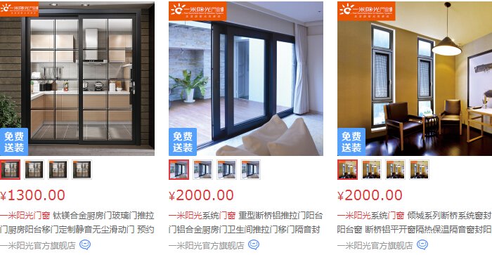 一米阳光门窗质量如何