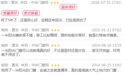 一米阳光门窗质量如何