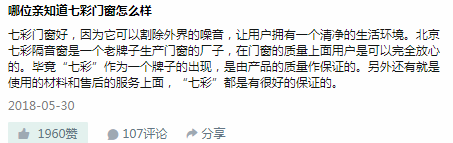 七彩门窗的品质如何
