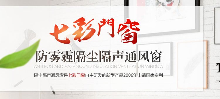 七彩门窗的品质如何