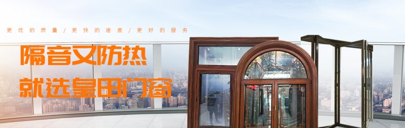 广东品牌门窗加盟代理 皇田门窗是一线品牌吗|加盟评测_2