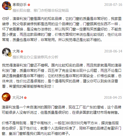 澳普利发门窗质量如何