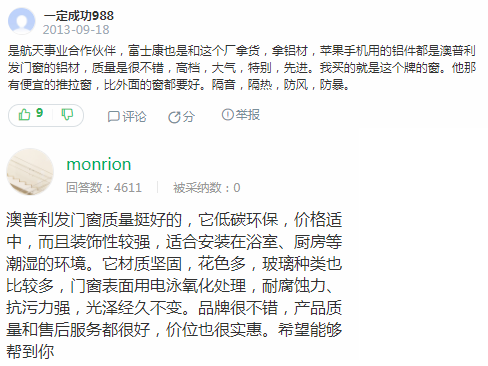 澳普利发门窗质量如何
