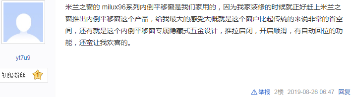 米兰之窗内倒平移窗怎么样
