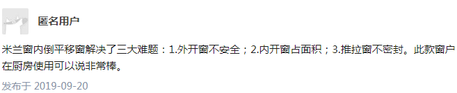米兰之窗内倒平移窗怎么样