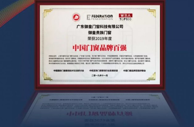 御皇贵族门窗30万加盟补贴等你拿 中国十大门窗一线品牌|加盟评测_2