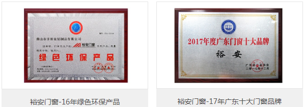 裕安门窗加盟项目怎么样 高端门窗十大知名品牌|加盟评测_2