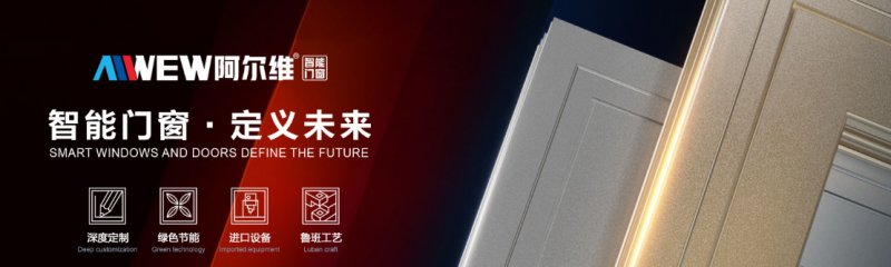 阿尔维门窗产品质量怎么样 阿尔维门窗价格贵吗|产品加盟