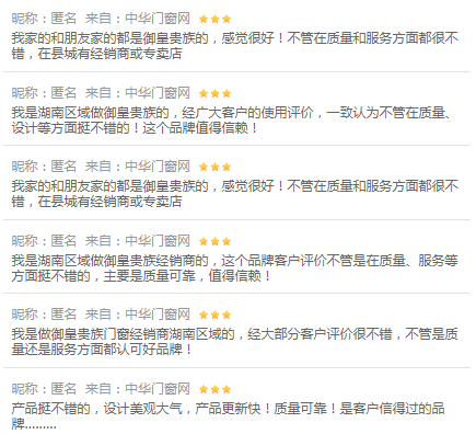 御皇贵族门窗质量怎么样