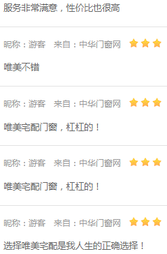 唯美宅配门窗质量如何