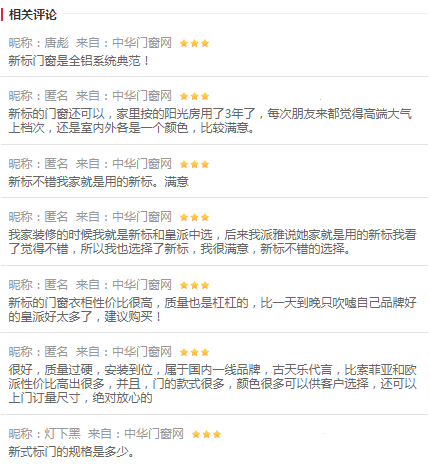 国内最好的铝包木门窗品牌 新标门窗评价怎么样|加盟评测_2