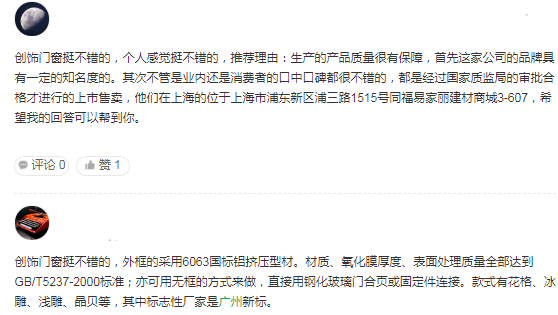 创饰门窗怎么样