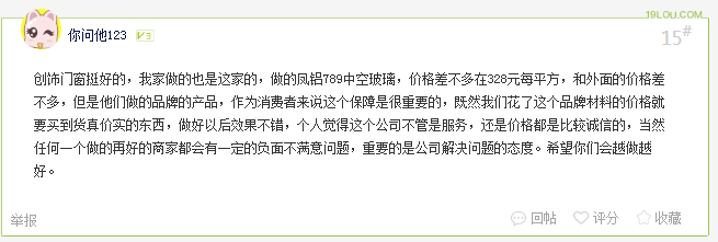 创饰门窗怎么样