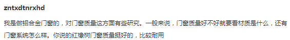 红橡树门窗质量怎么样