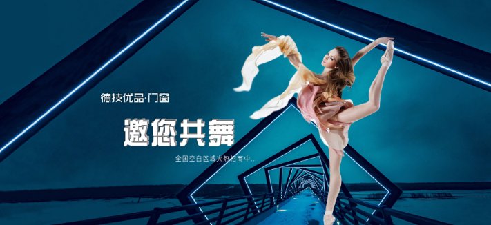 德技优品门窗怎么加盟?加盟要求是什么|加盟评测