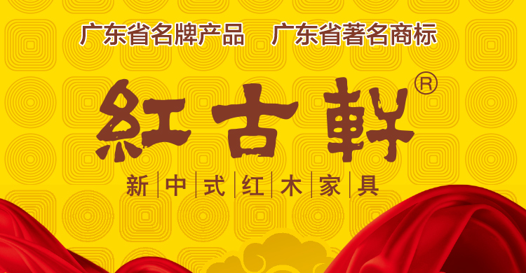 红古轩